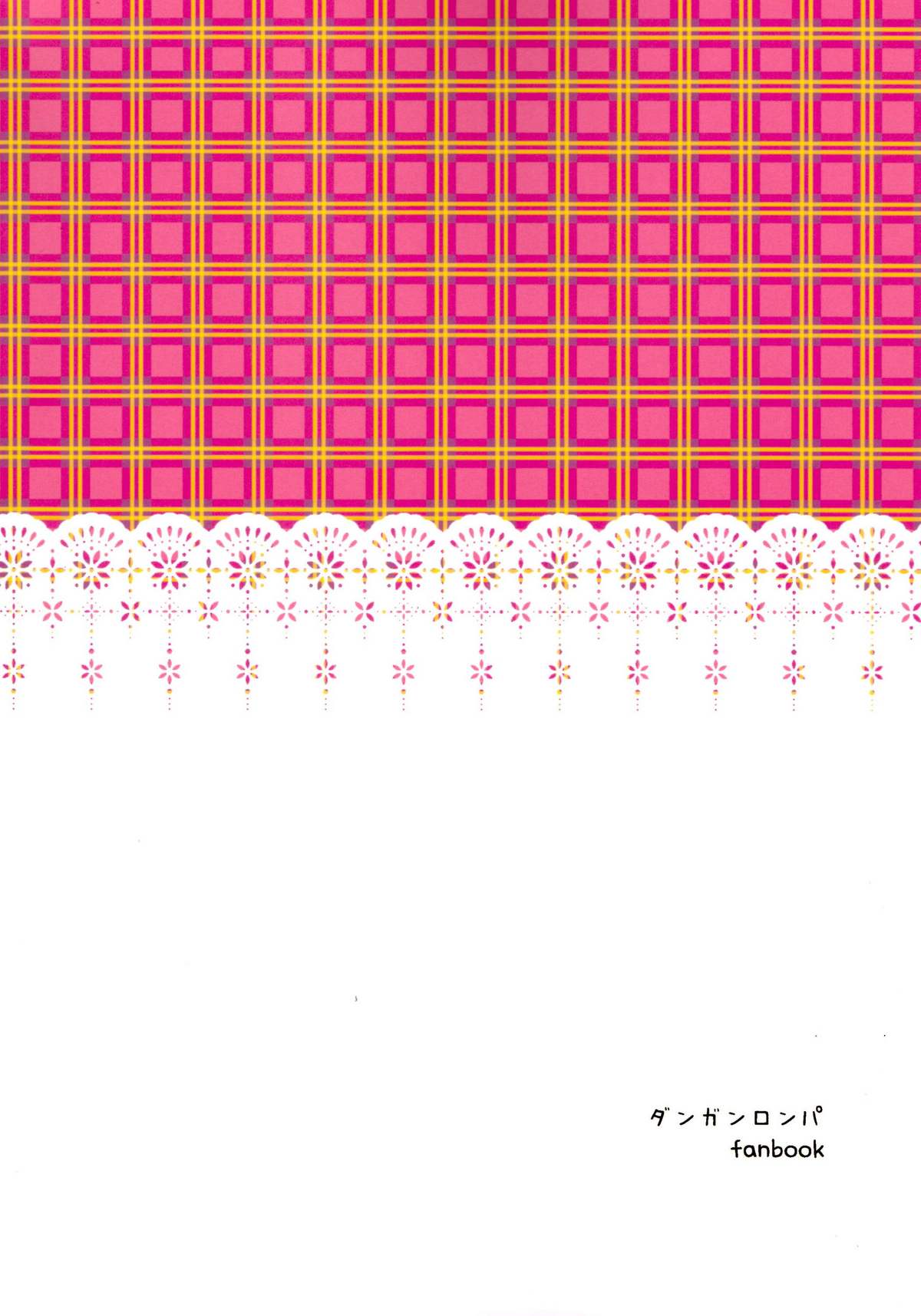 (サンクリ51) [Jacklake (越村)] 嫌なこととか本当に何でも我慢してきました (ダンガンロンパ)