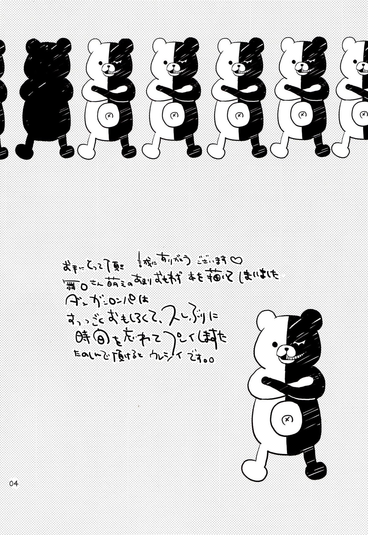 (サンクリ51) [Jacklake (越村)] 嫌なこととか本当に何でも我慢してきました (ダンガンロンパ)