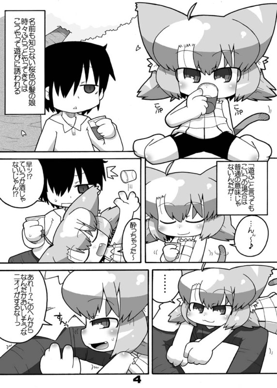 [ぐるり堂 (イクヰロン)] えろねこさんお花見 [DL版]