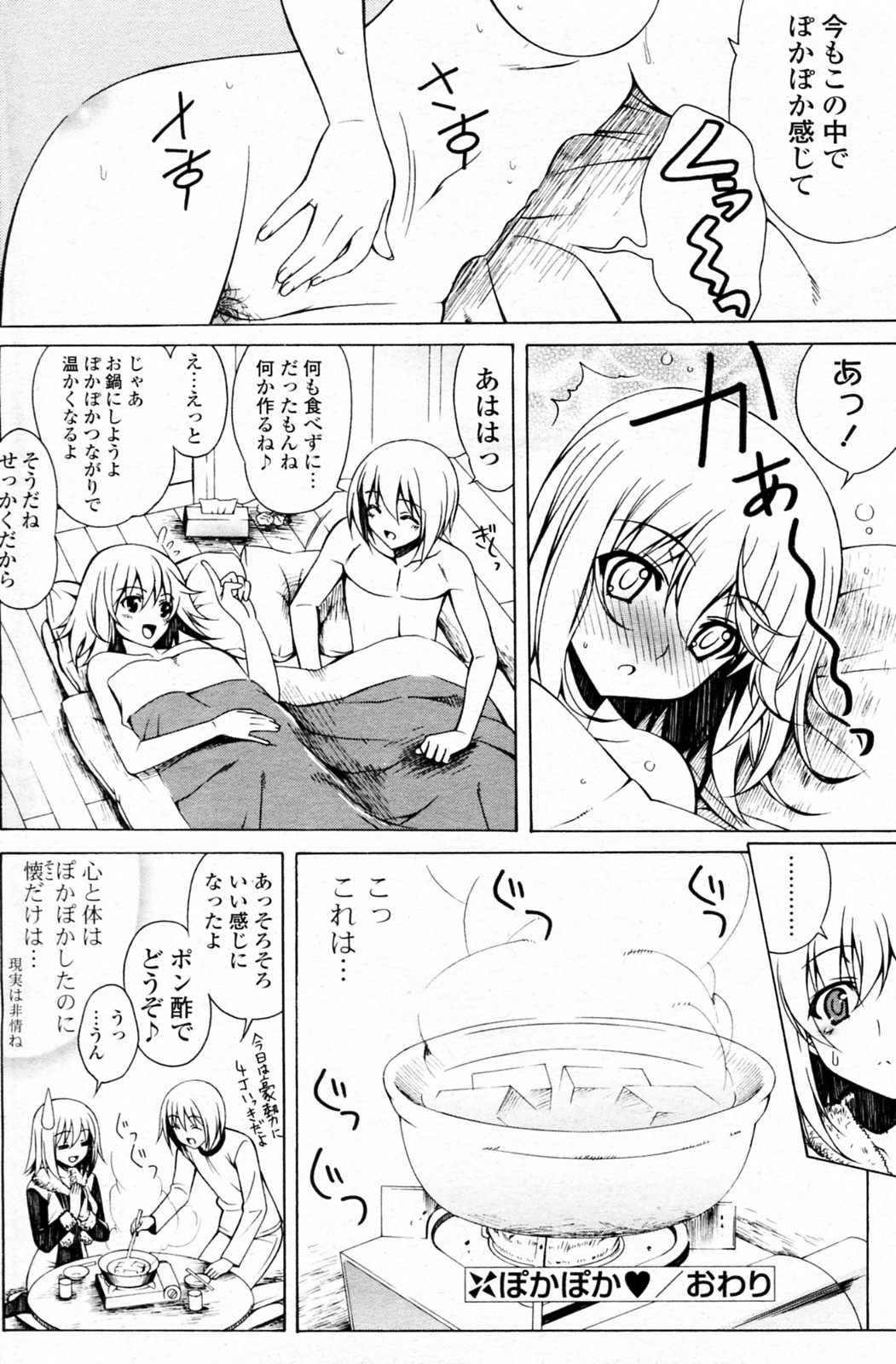 [Lapis Lazuli] ぽかぽか (COMIC ポプリクラブ 2011年03月号)