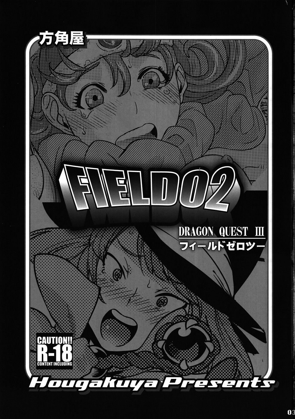 (こみトレ16) [方角屋 (南北、東西)] FIELD 02 (ドラゴンクエストIII)