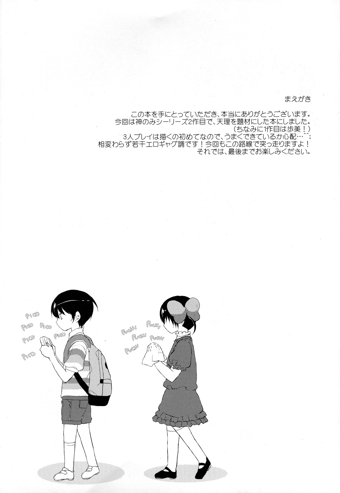 (C79) [XOXOメロン (おぅ、ぺけ)] 神様の変態プレイ日記帳2 (神のみぞ知るセカイ) [英訳]