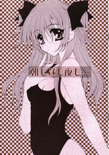 (Cレヴォ33) [PINK (あらいぐま)] 朝も昼も夜も…