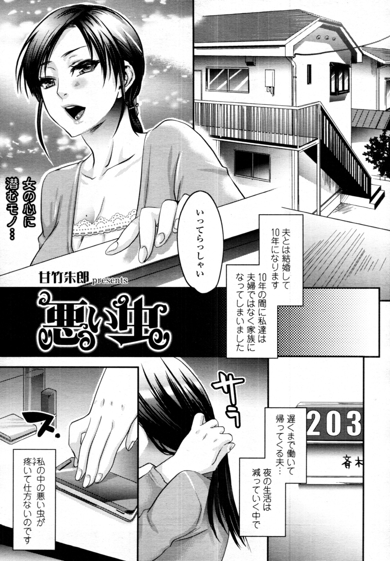 COMIC 天魔 2011年6月号