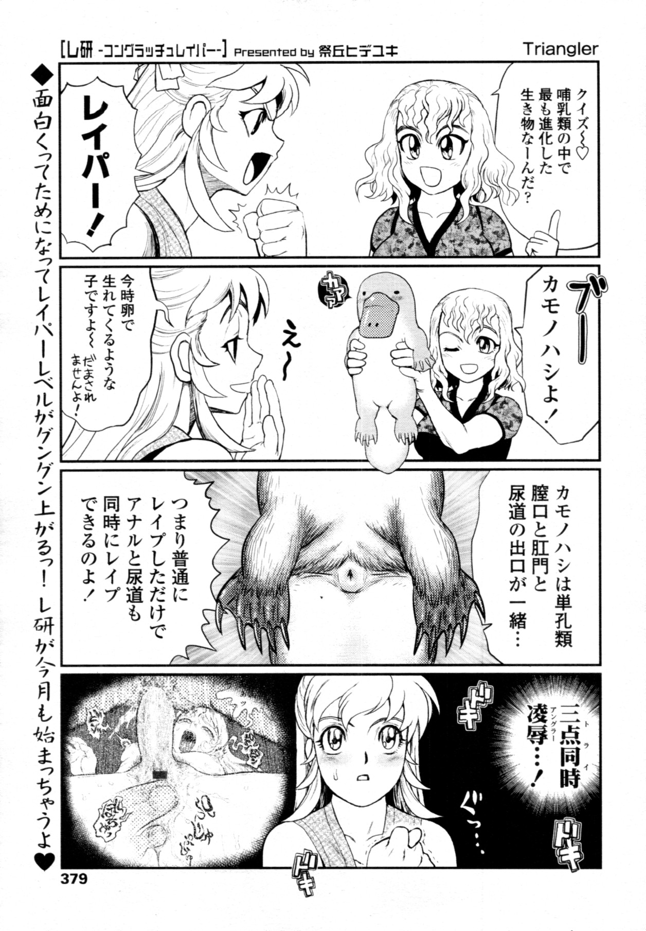 COMIC 天魔 2011年6月号