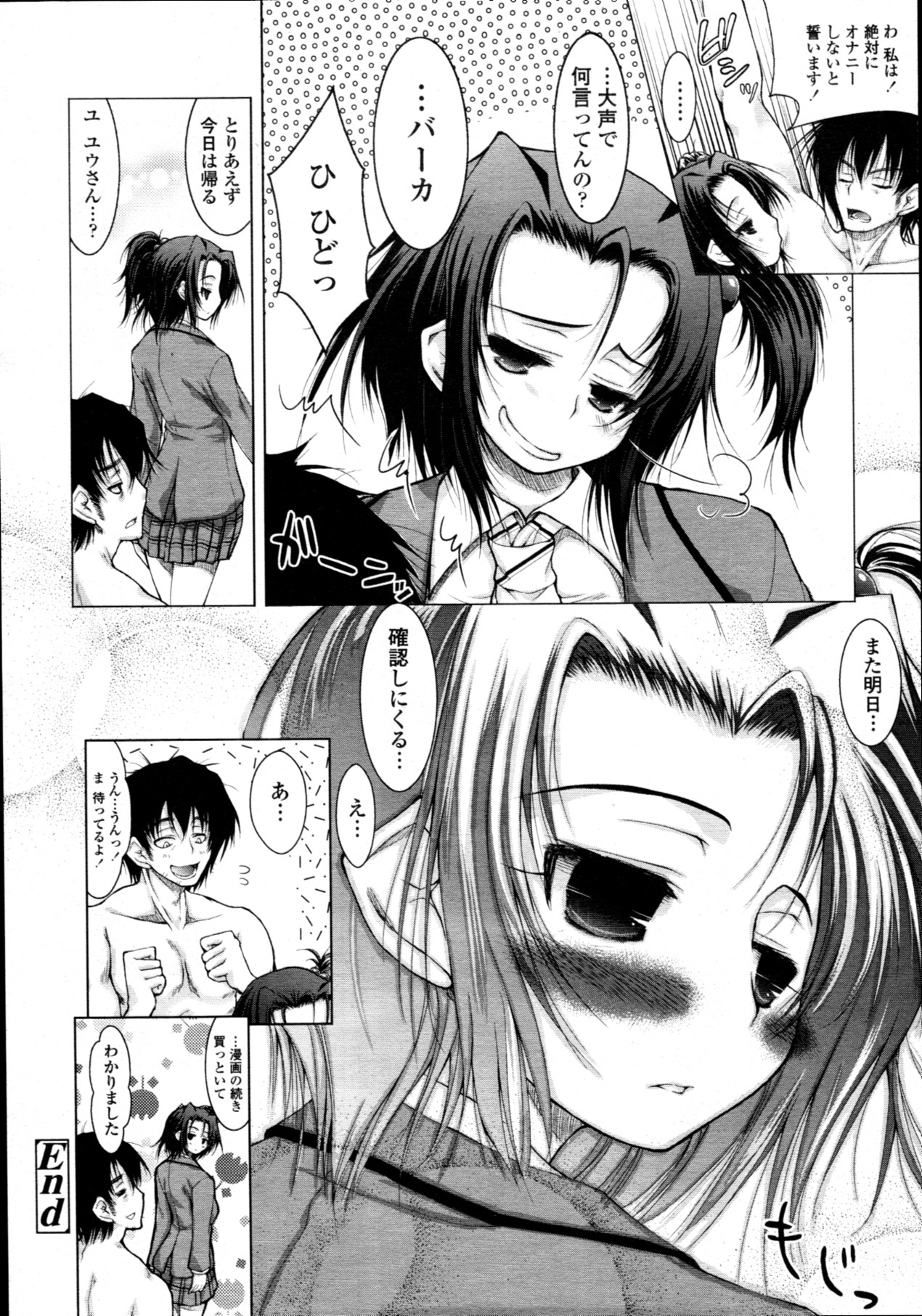 COMIC 天魔 2011年6月号