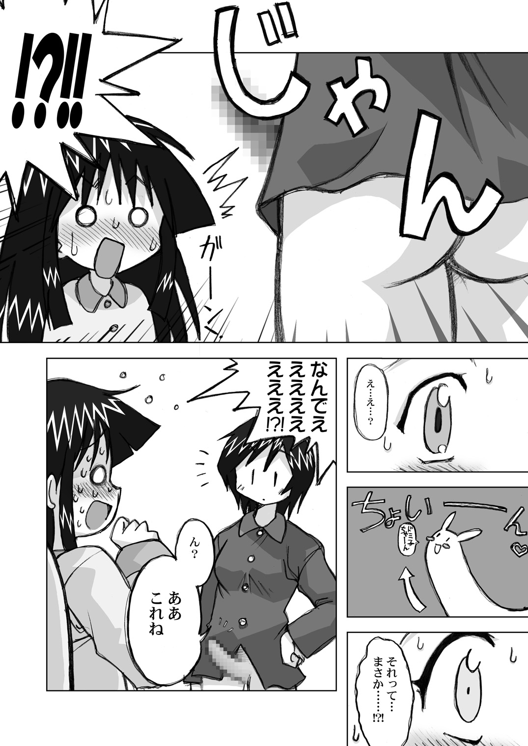 [うっかり堂 (島津いさみ)] うっかり堂ななか6/17本総集編 (ななか6/17) [DL版]