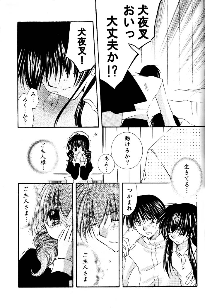 (C67) [桜館 (芹桜さくら)] とびきりの秘密2 (犬夜叉)