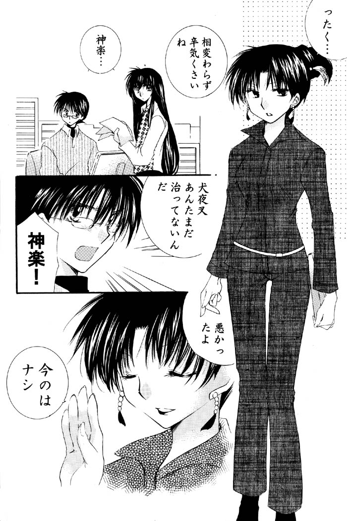 (C67) [桜館 (芹桜さくら)] とびきりの秘密2 (犬夜叉)