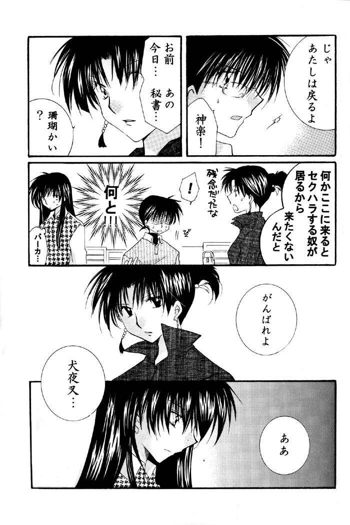 (C67) [桜館 (芹桜さくら)] とびきりの秘密2 (犬夜叉)