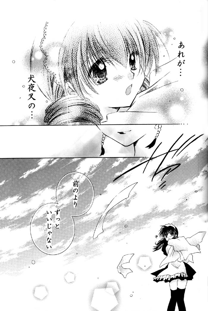 (C67) [桜館 (芹桜さくら)] とびきりの秘密2 (犬夜叉)