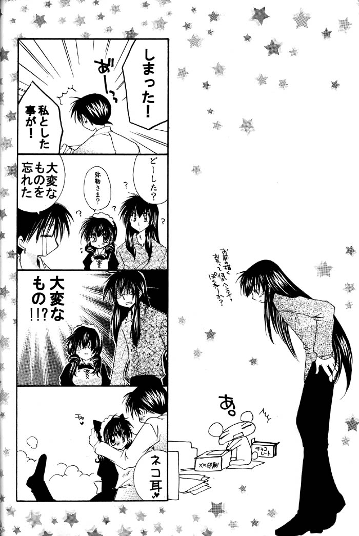 (C67) [桜館 (芹桜さくら)] とびきりの秘密2 (犬夜叉)