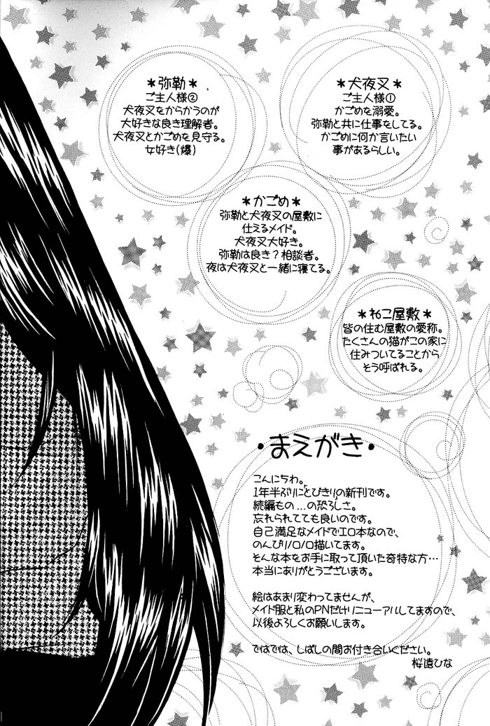 (C67) [桜館 (芹桜さくら)] とびきりの秘密2 (犬夜叉)