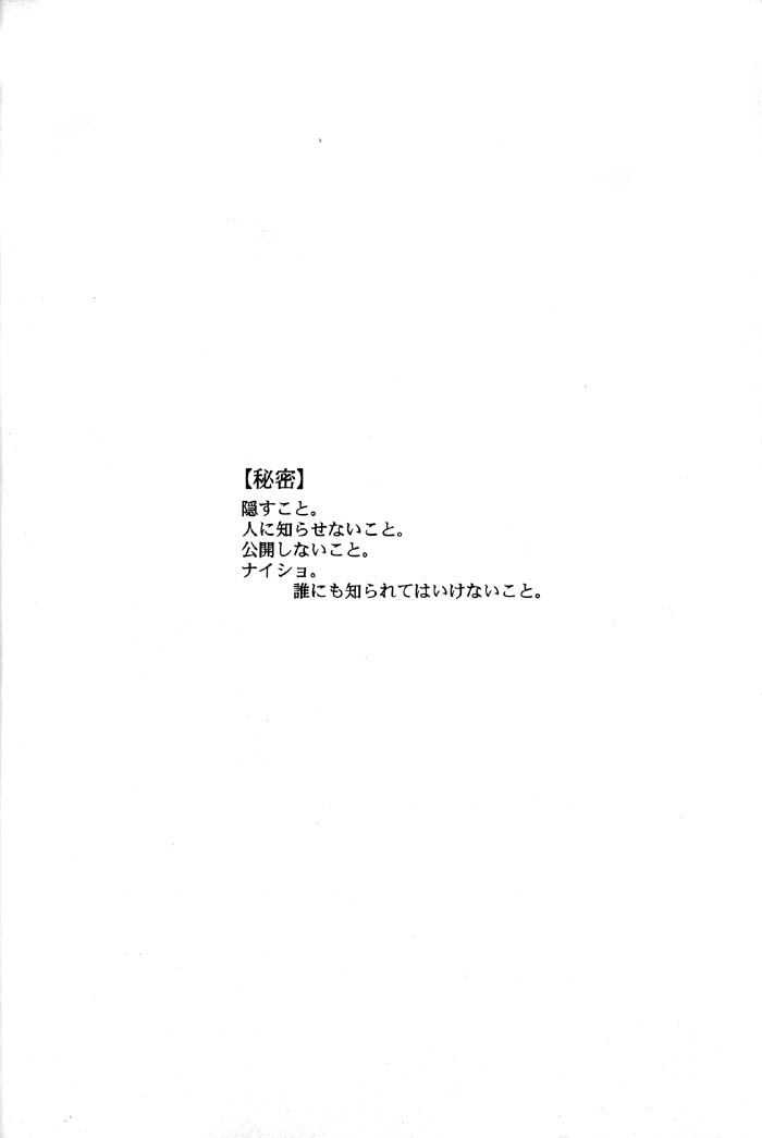 (C67) [桜館 (芹桜さくら)] とびきりの秘密2 (犬夜叉)