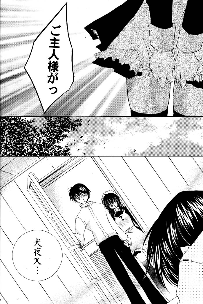 (C67) [桜館 (芹桜さくら)] とびきりの秘密2 (犬夜叉)