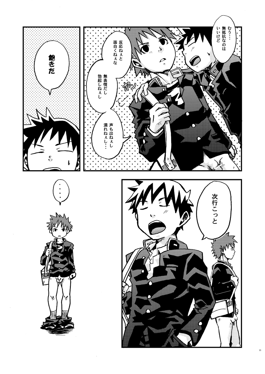 (ショタスクラッチ3) [えびてん丼 (とらきち)] くるくるすとっぱぁ!