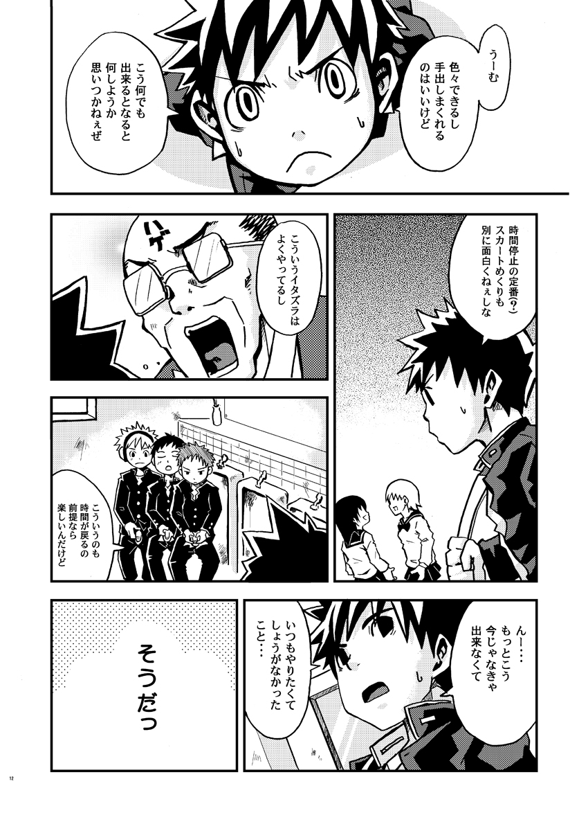 (ショタスクラッチ3) [えびてん丼 (とらきち)] くるくるすとっぱぁ!