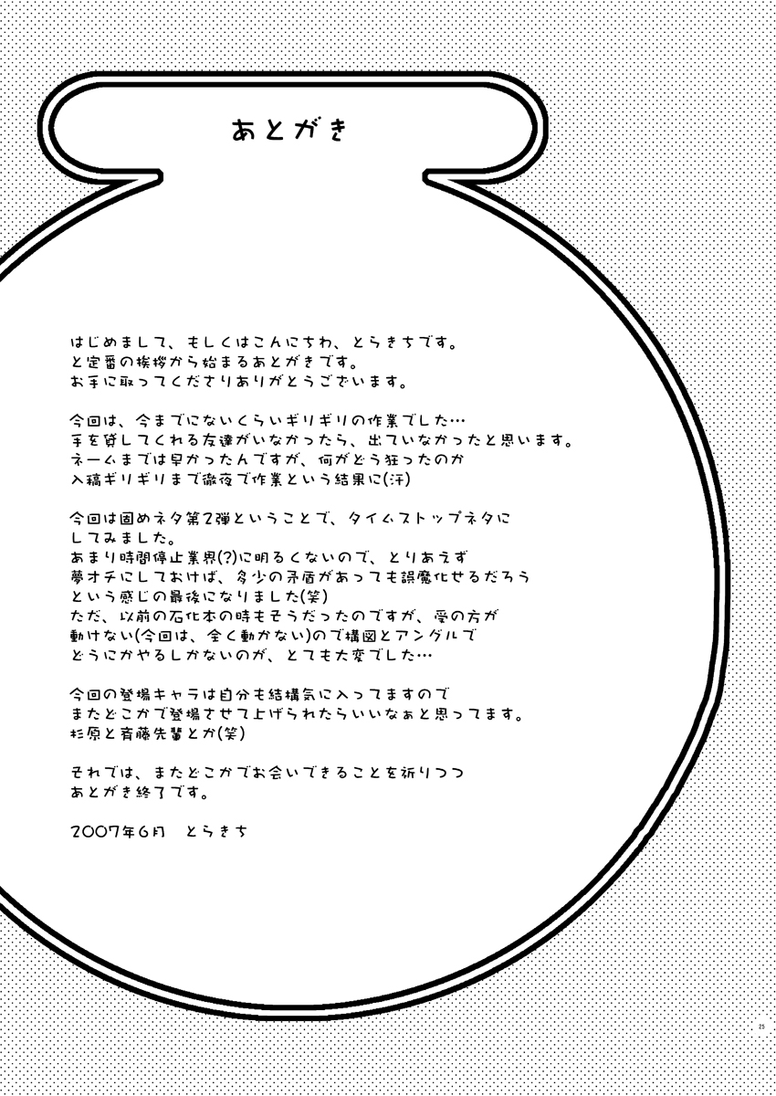 (ショタスクラッチ3) [えびてん丼 (とらきち)] くるくるすとっぱぁ!