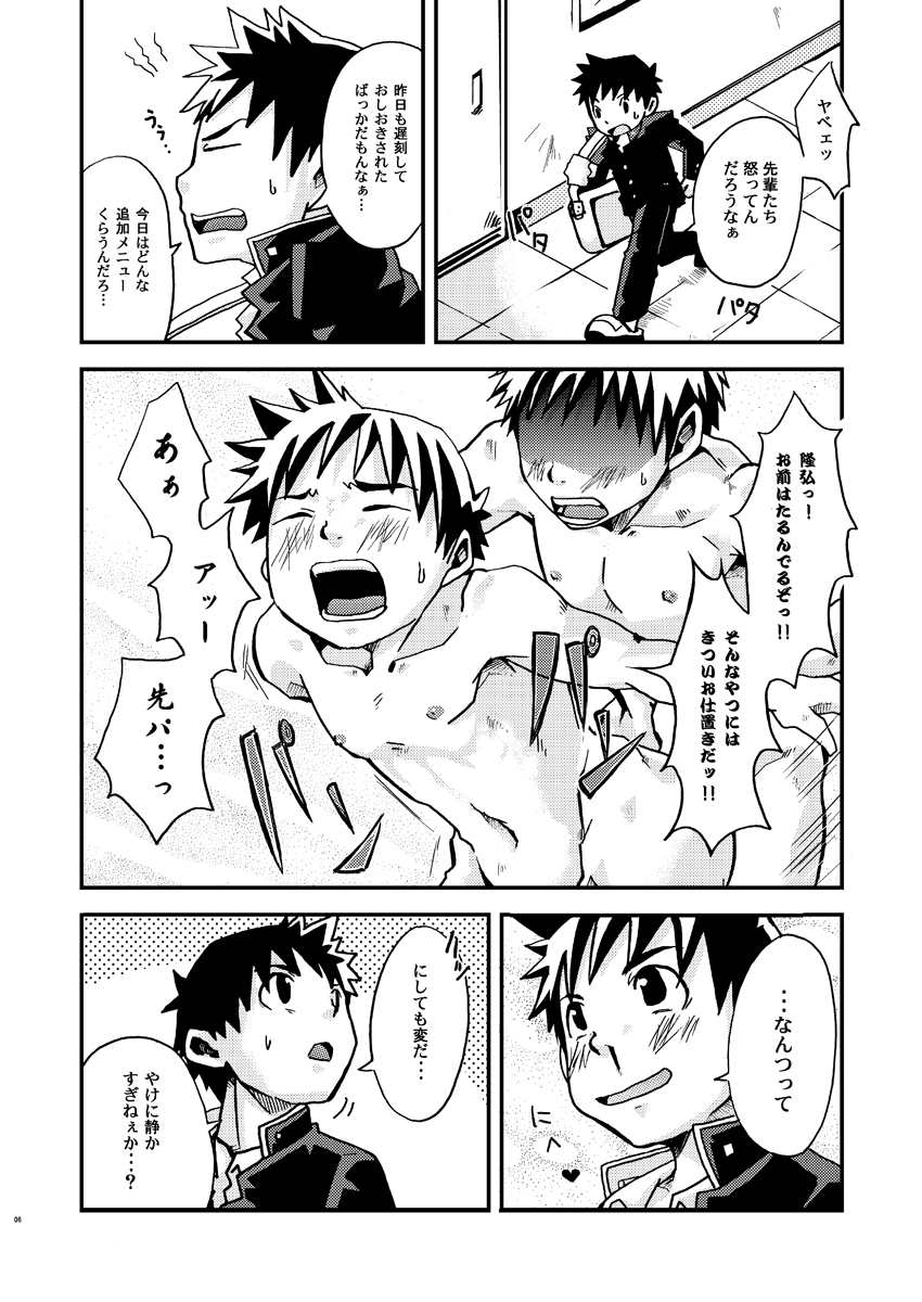 (ショタスクラッチ3) [えびてん丼 (とらきち)] くるくるすとっぱぁ!