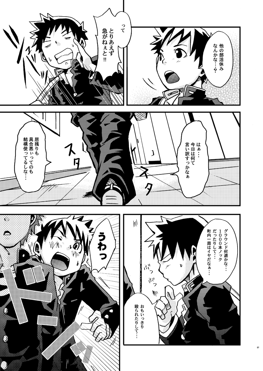 (ショタスクラッチ3) [えびてん丼 (とらきち)] くるくるすとっぱぁ!