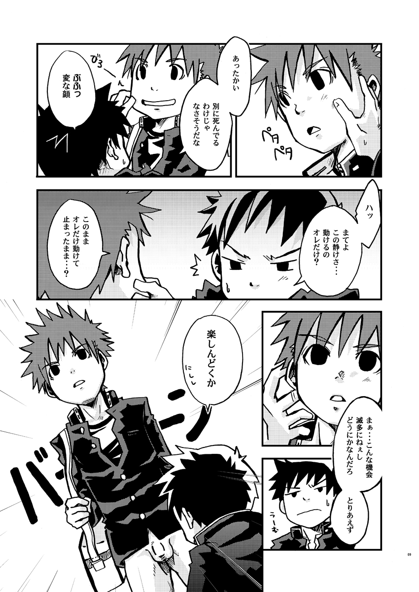 (ショタスクラッチ3) [えびてん丼 (とらきち)] くるくるすとっぱぁ!