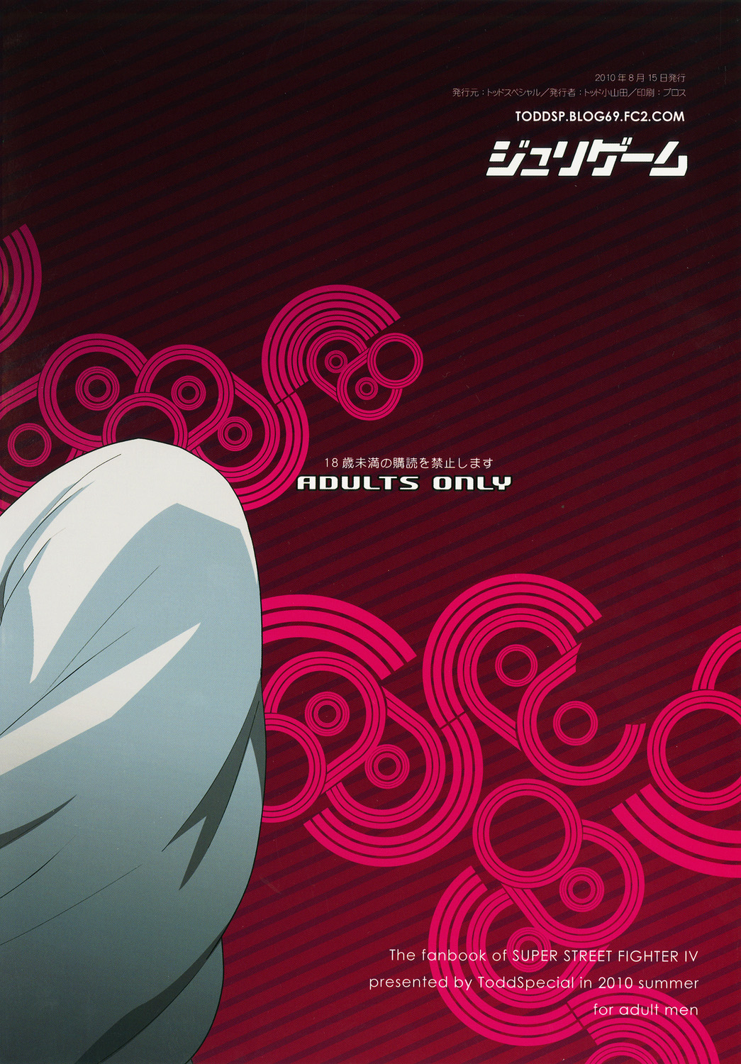 [トッドスペシャル (トッド小山田)] ジュリゲーム (スーパーストリートファイター IV) [DL版]
