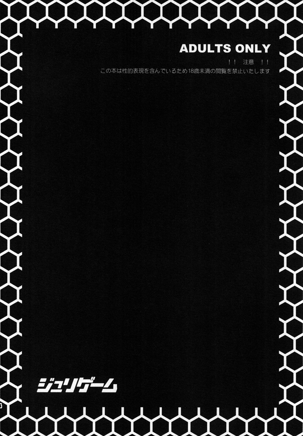 [トッドスペシャル (トッド小山田)] ジュリゲーム (スーパーストリートファイター IV) [DL版]