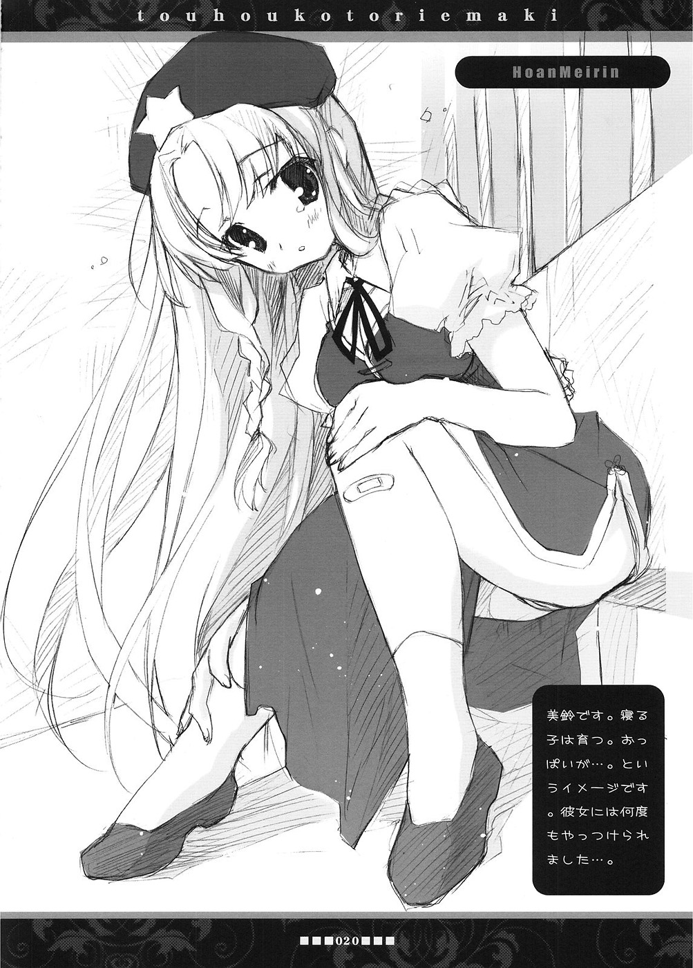 (C77) (同人誌) [小鳥館 (モカモカ)] 東方小鳥絵巻 (東方)