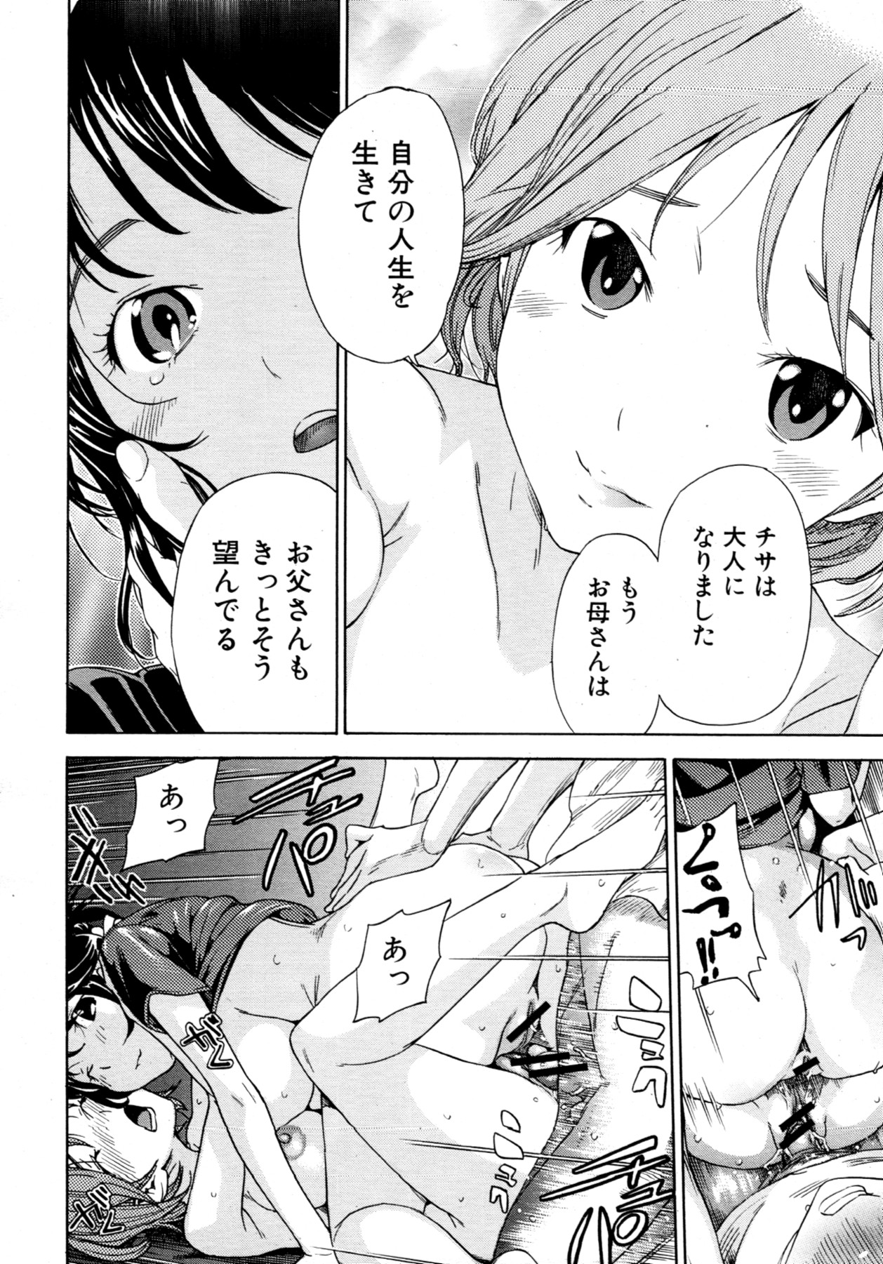 COMIC MUJIN 2011年7月号