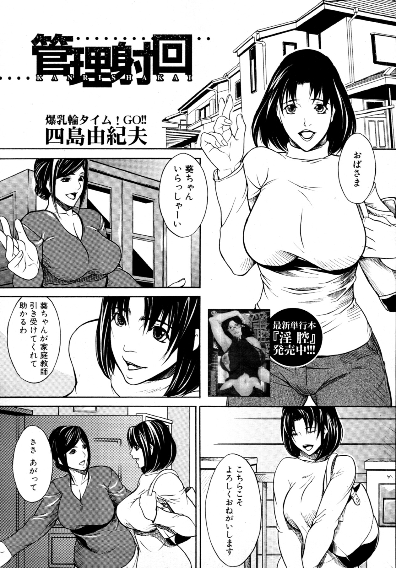 COMIC MUJIN 2011年7月号