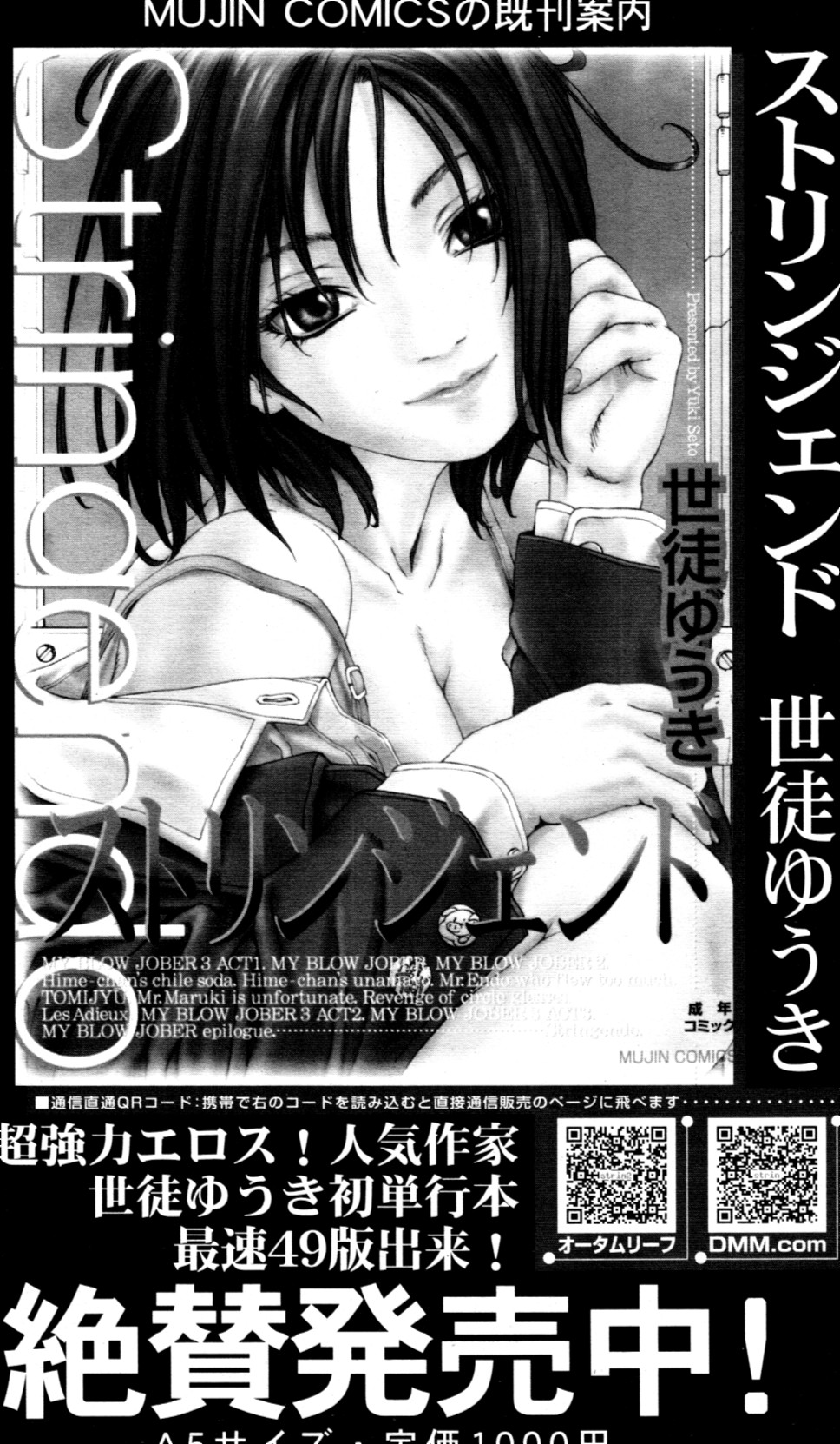 COMIC MUJIN 2011年7月号