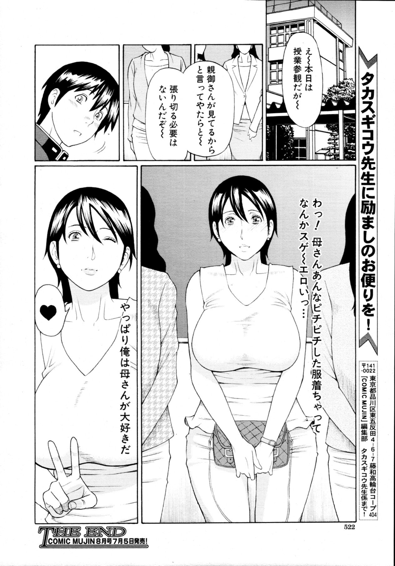 COMIC MUJIN 2011年7月号