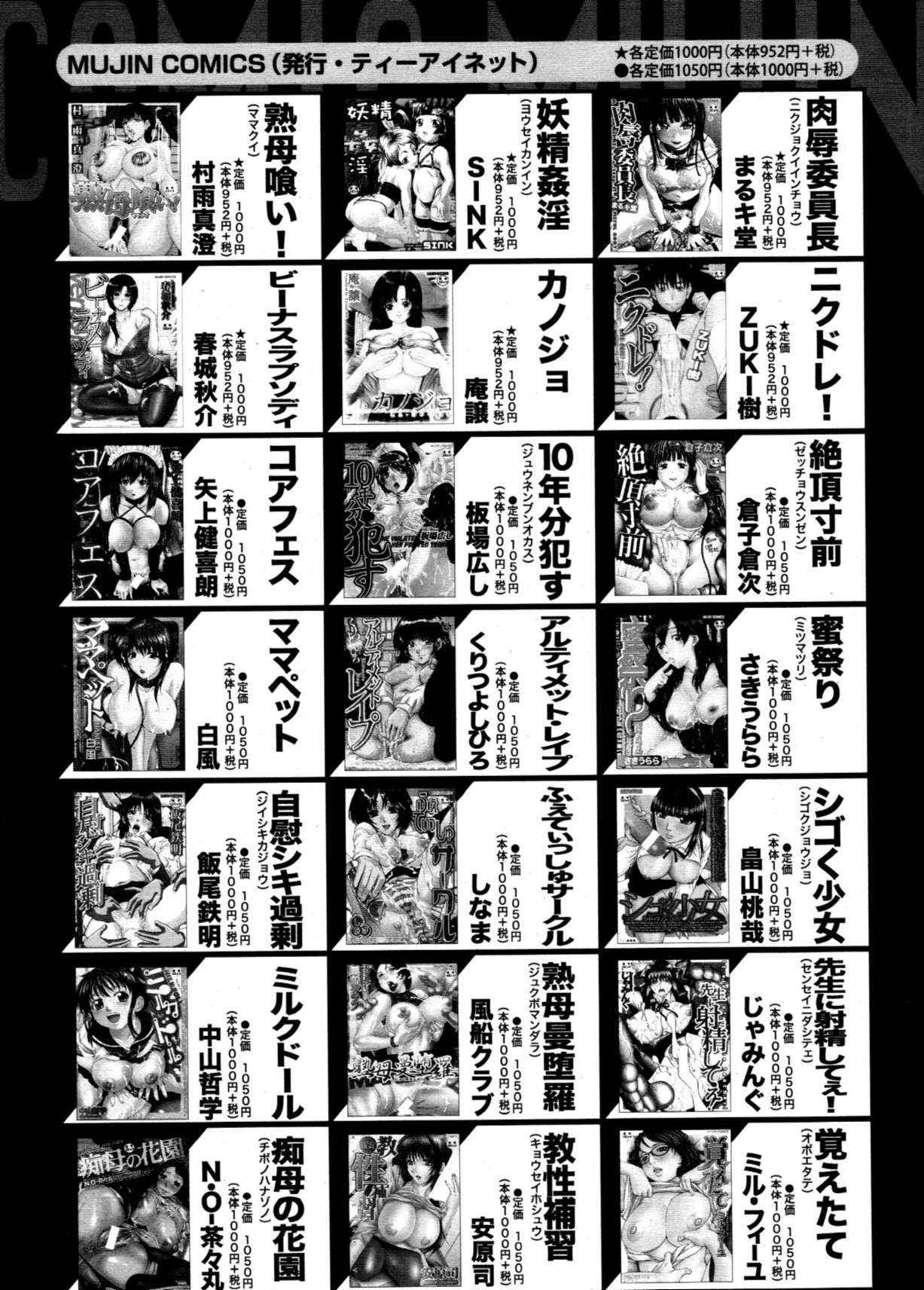 COMIC MUJIN 2011年7月号