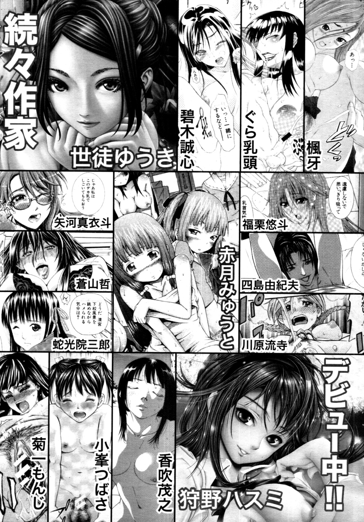 COMIC MUJIN 2011年7月号