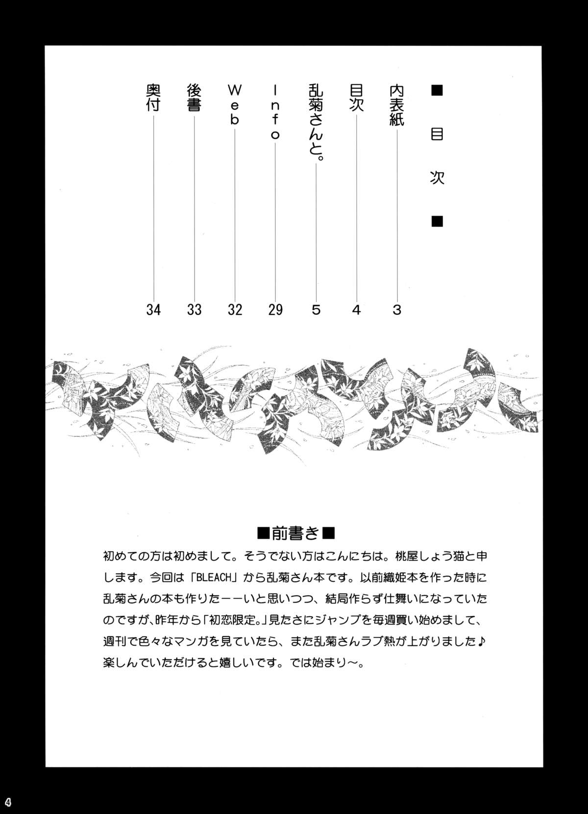 (COMIC1☆3) [U.R.C (桃屋しょう猫)] 乱菊さんと。 (ブリーチ)