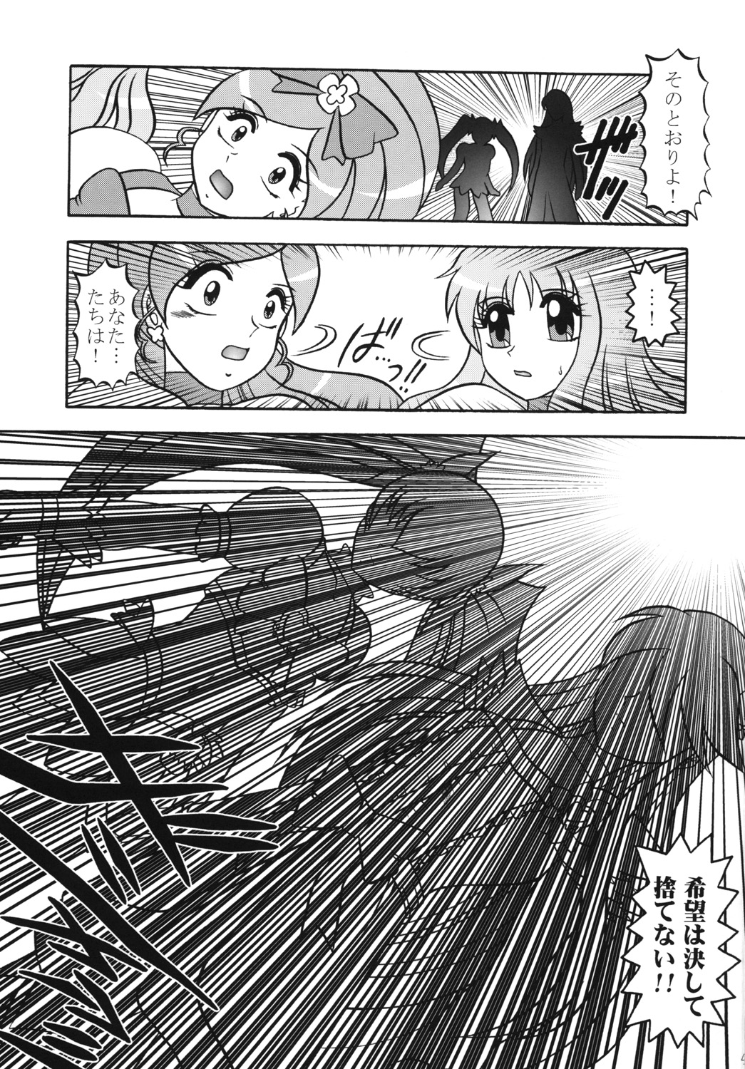 (C78) [スタジオきゃうん (村上雅貴)] 緋蕾～Crimson CRISIS (プリキュア)