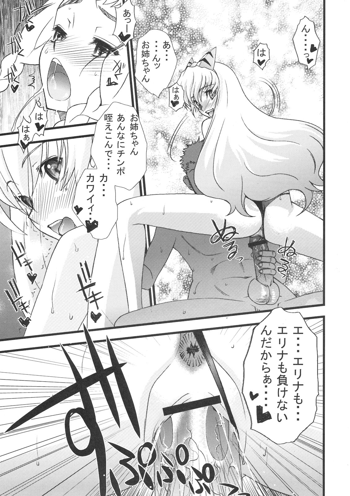 (COMIC1☆3) (同人誌) [さなづら同人誌発行所 (さなづらひろゆき)] クイーンズブレイド 奴隷公女レイナ&エリナ (クイーンズブレイド)