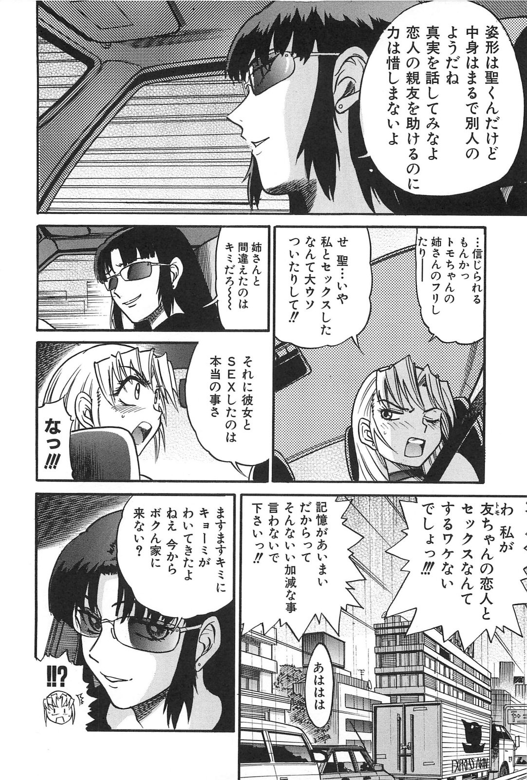 [DISTANCE] 墜ちる天使 Vol.2