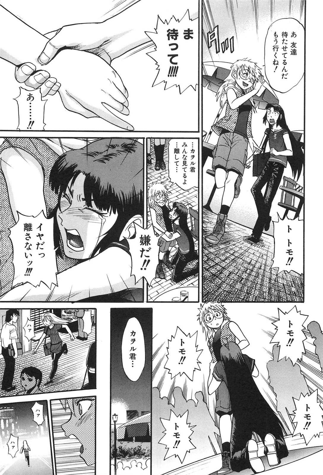 [DISTANCE] 墜ちる天使 Vol.2