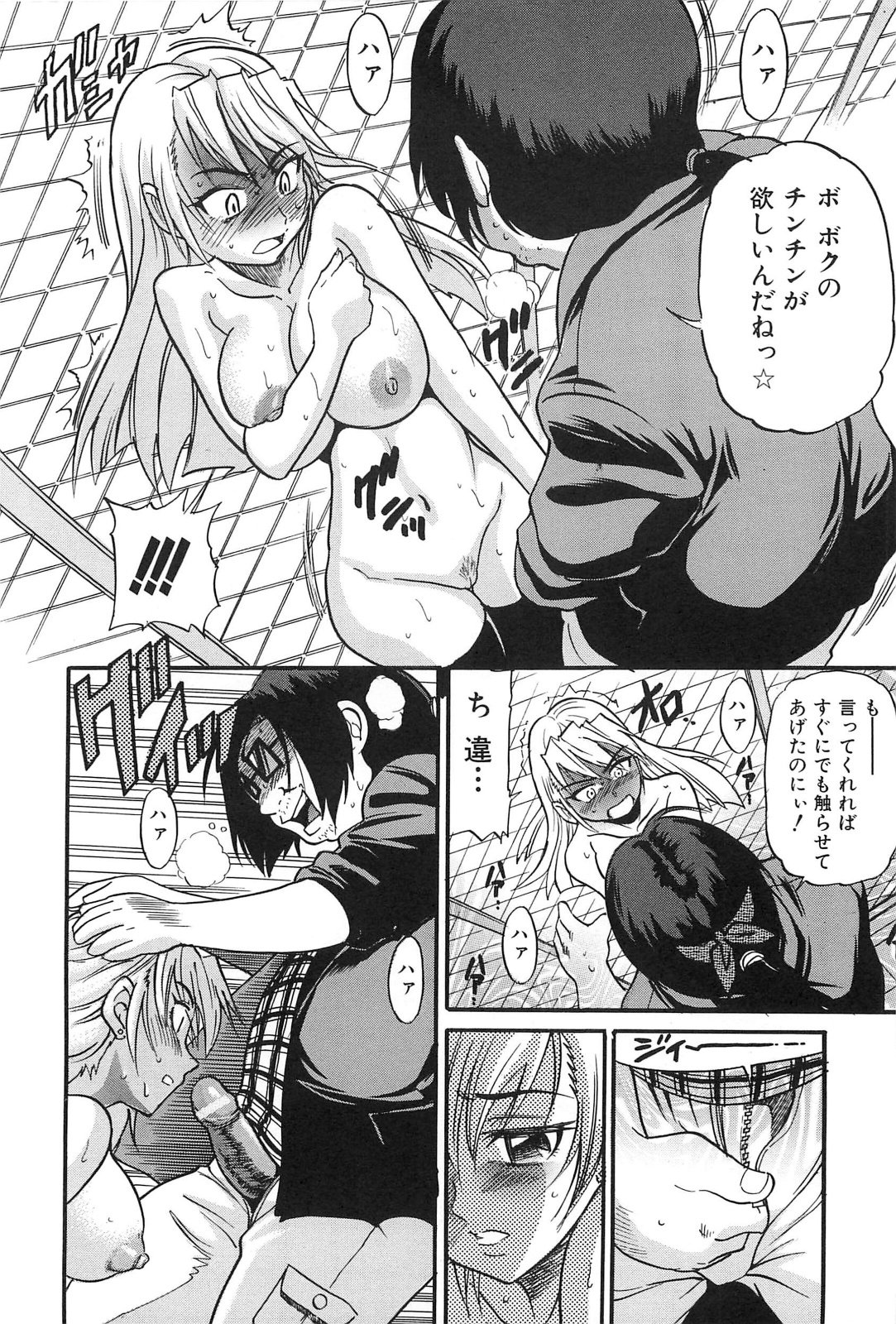 [DISTANCE] 墜ちる天使 Vol.2