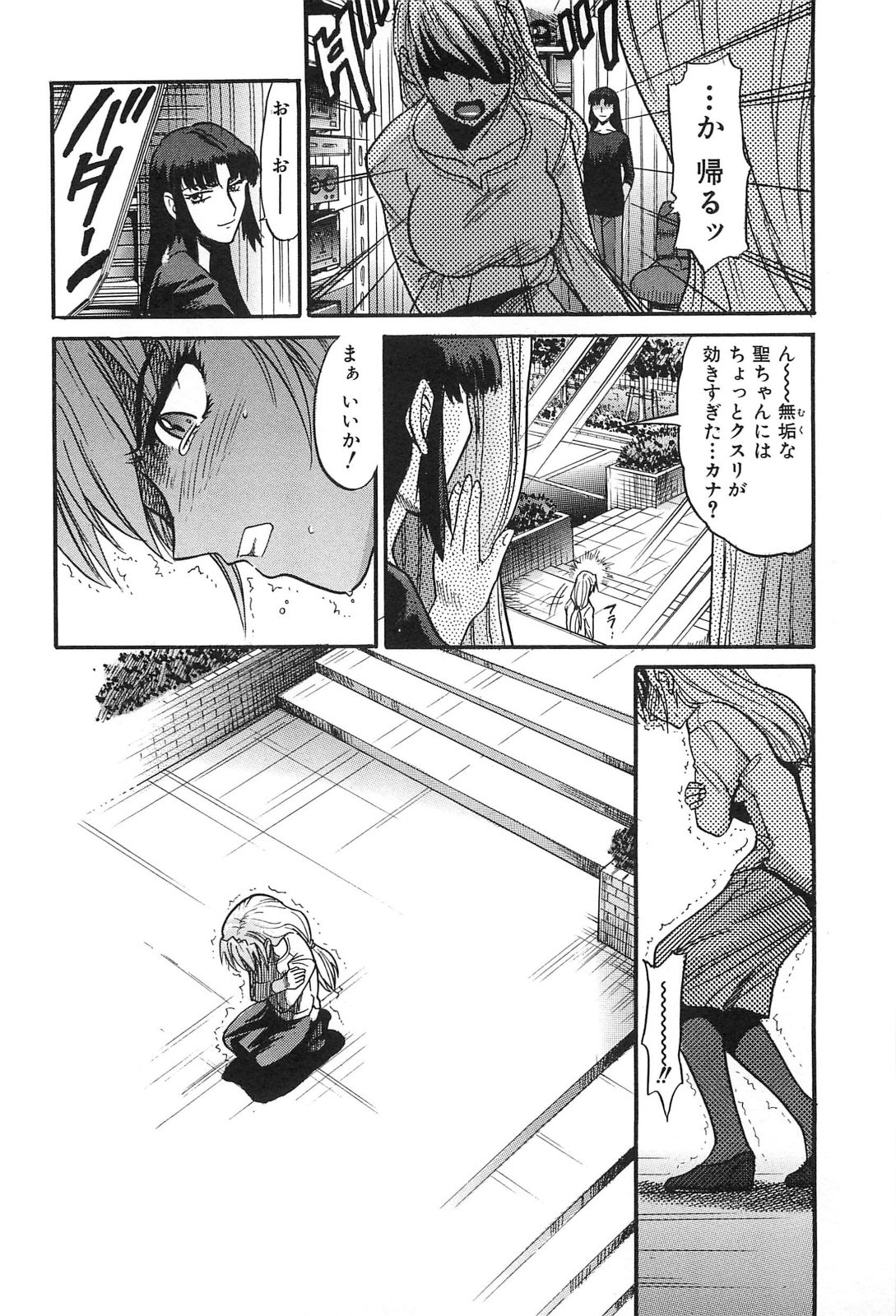 [DISTANCE] 墜ちる天使 Vol.2