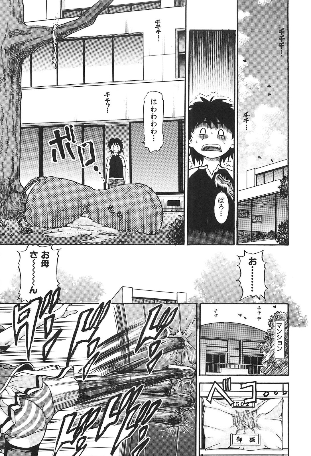 [DISTANCE] 墜ちる天使 Vol.2