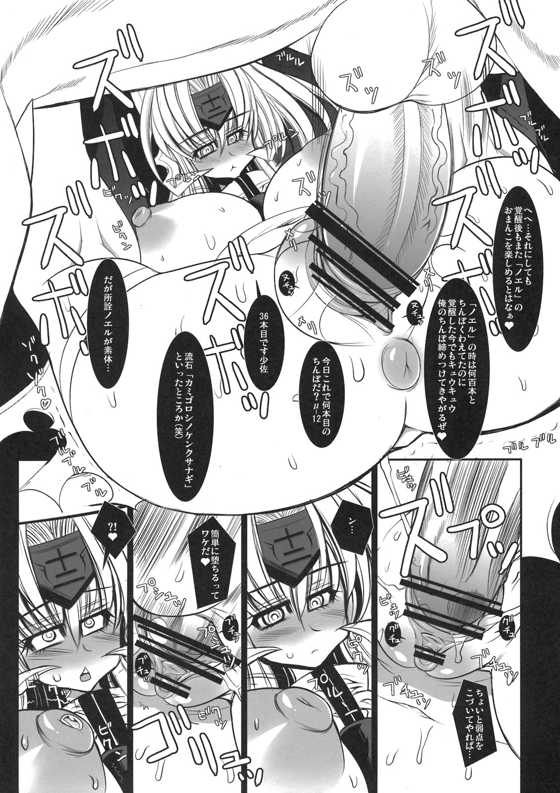 (C79) [鬼脚堂 (カラテカ・バリュー)] THE CONDOM Mu-Twelve NoelBlue2 (ブレイブルー)