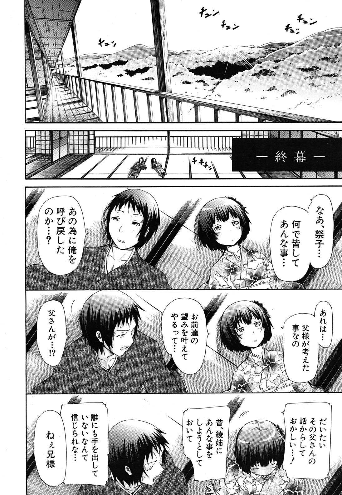 COMIC MUJIN 2011年6月号