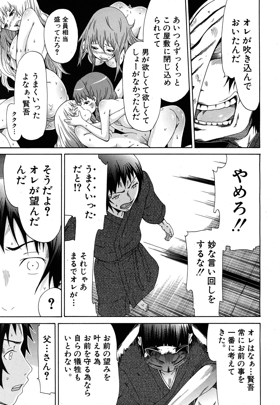 COMIC MUJIN 2011年6月号