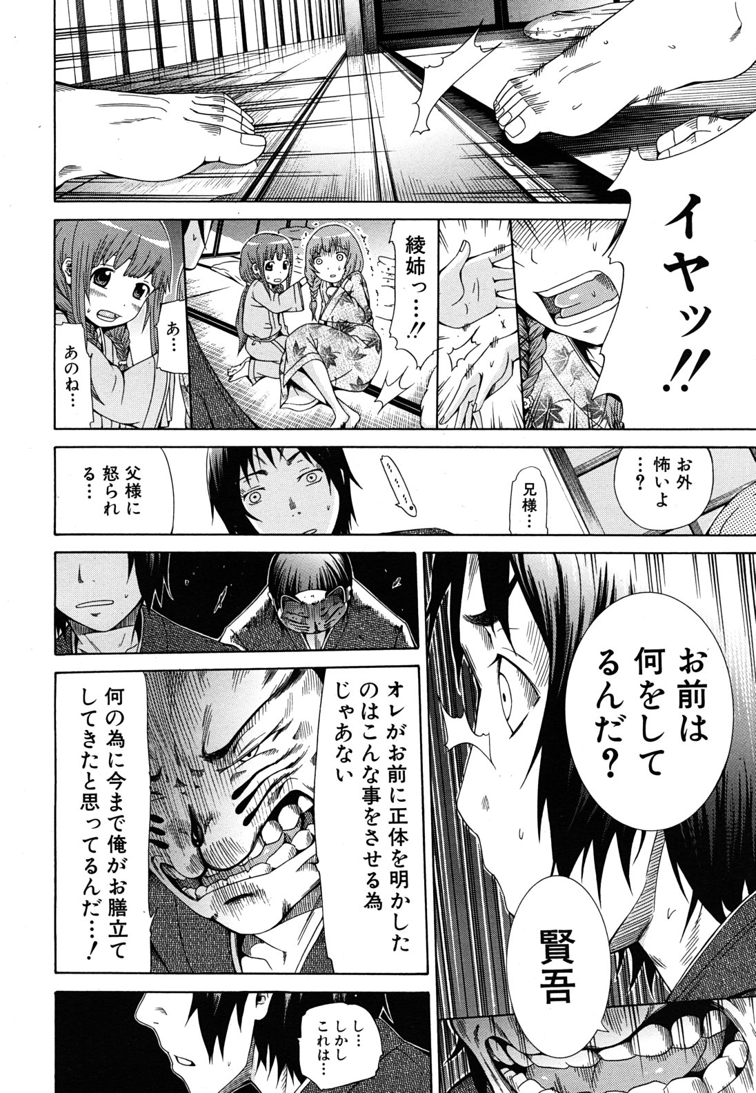 COMIC MUJIN 2011年6月号