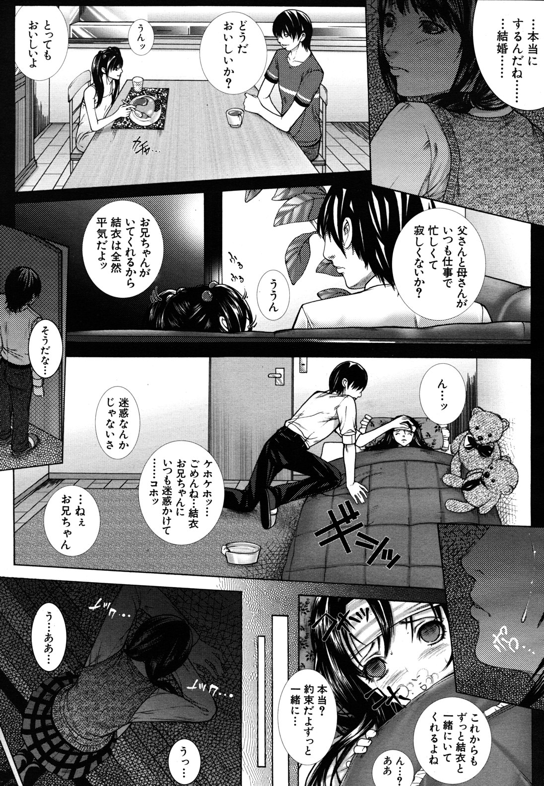 COMIC MUJIN 2011年6月号