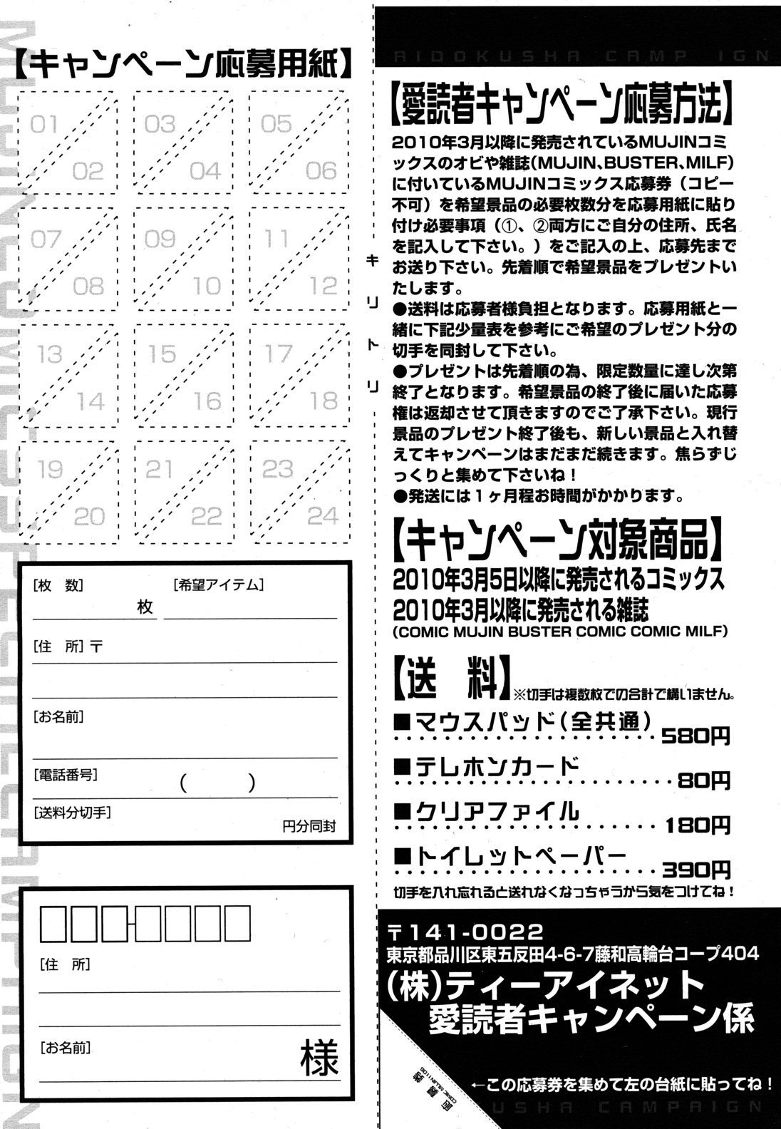 COMIC MUJIN 2011年6月号