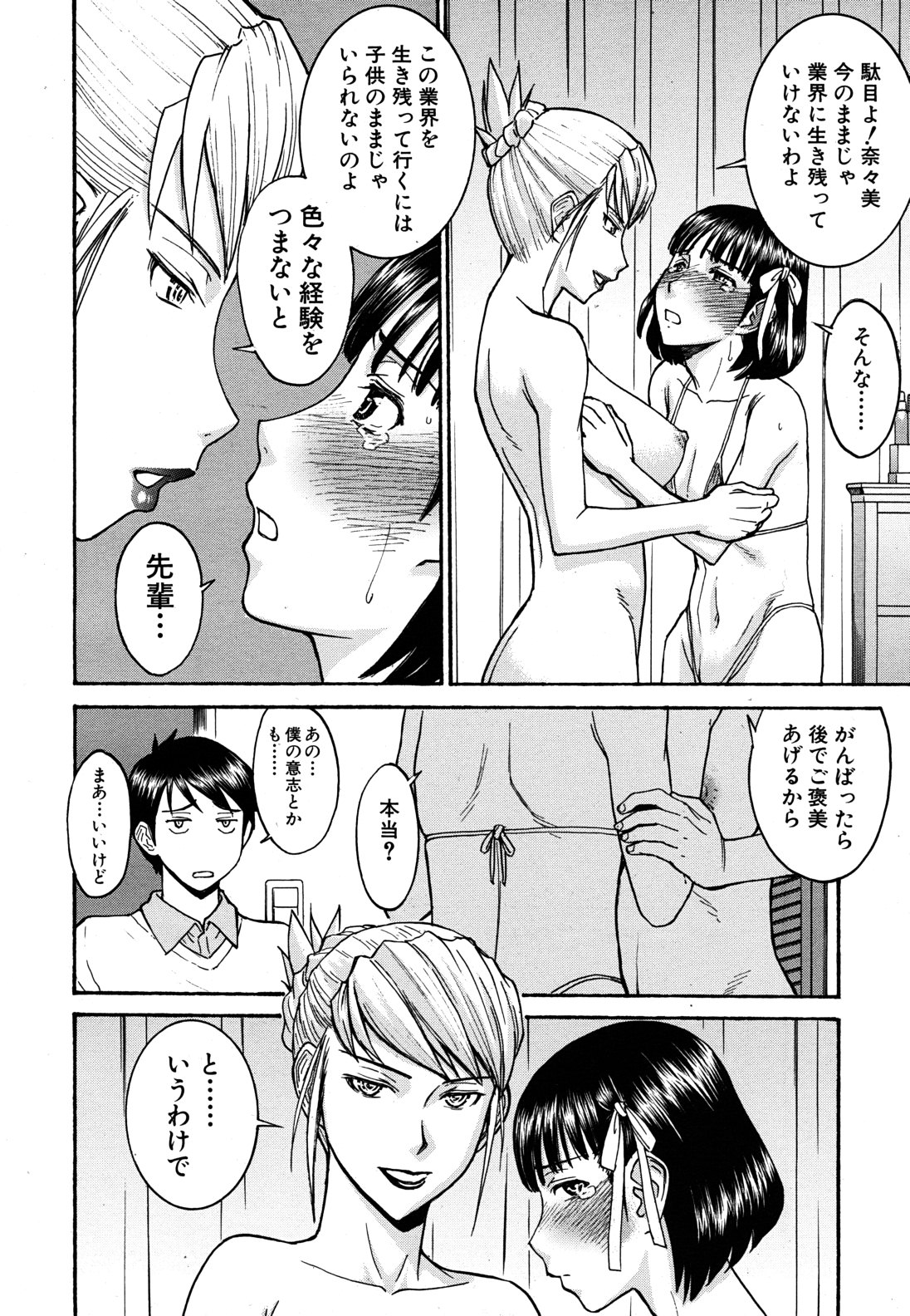 COMIC MUJIN 2011年6月号