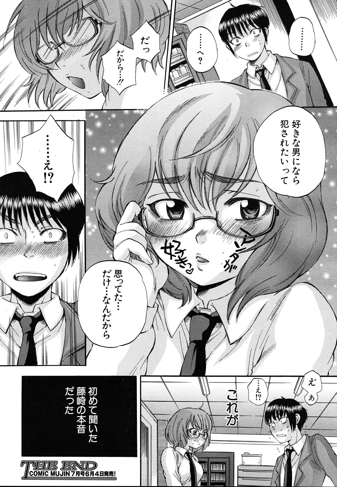 COMIC MUJIN 2011年6月号